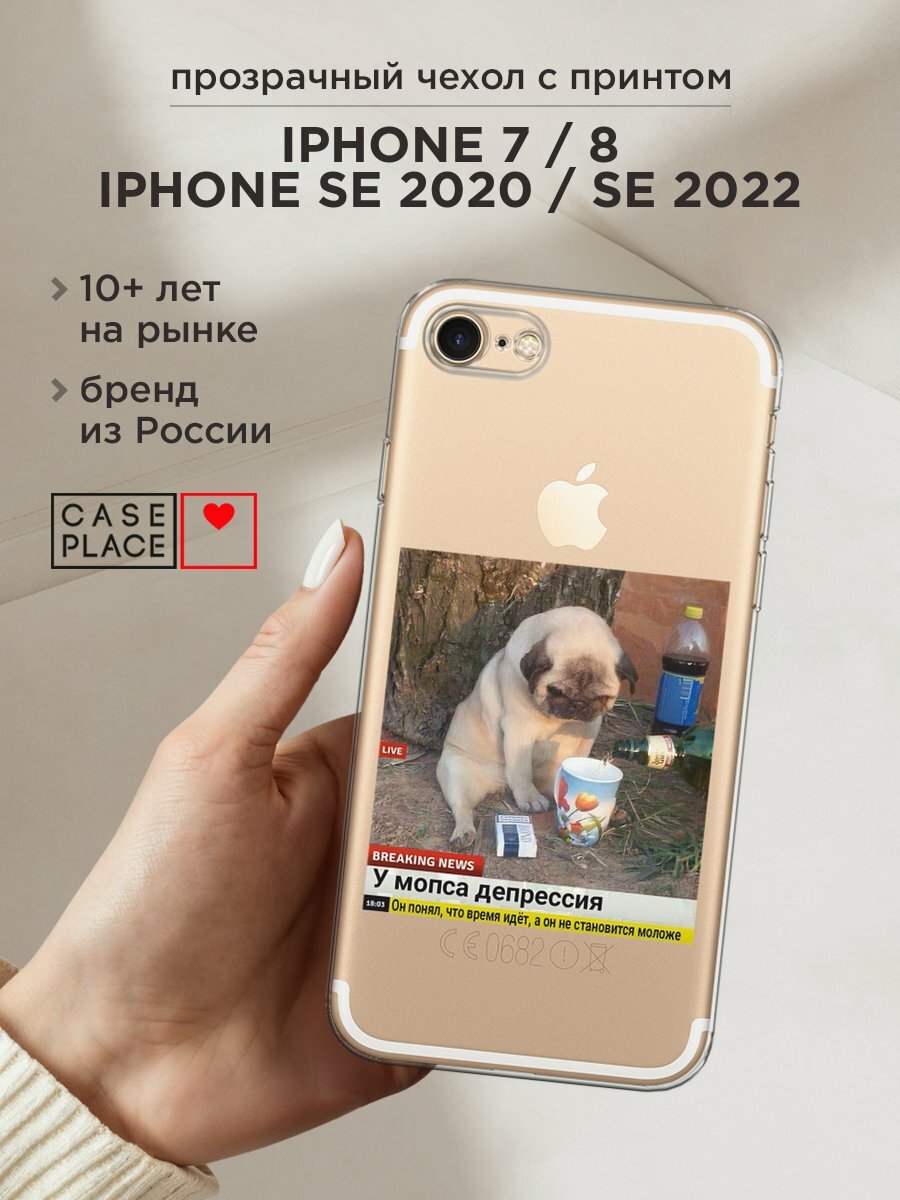 Чехол на Apple iPhone 7 / Айфон 7 с принтом "Мопс в депрессии", прозрачный