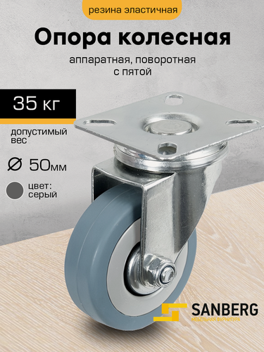 Изображение товара Колесо мебельное поворотное, аппаратное, на площадке 50 мм,(H69, 35кг)