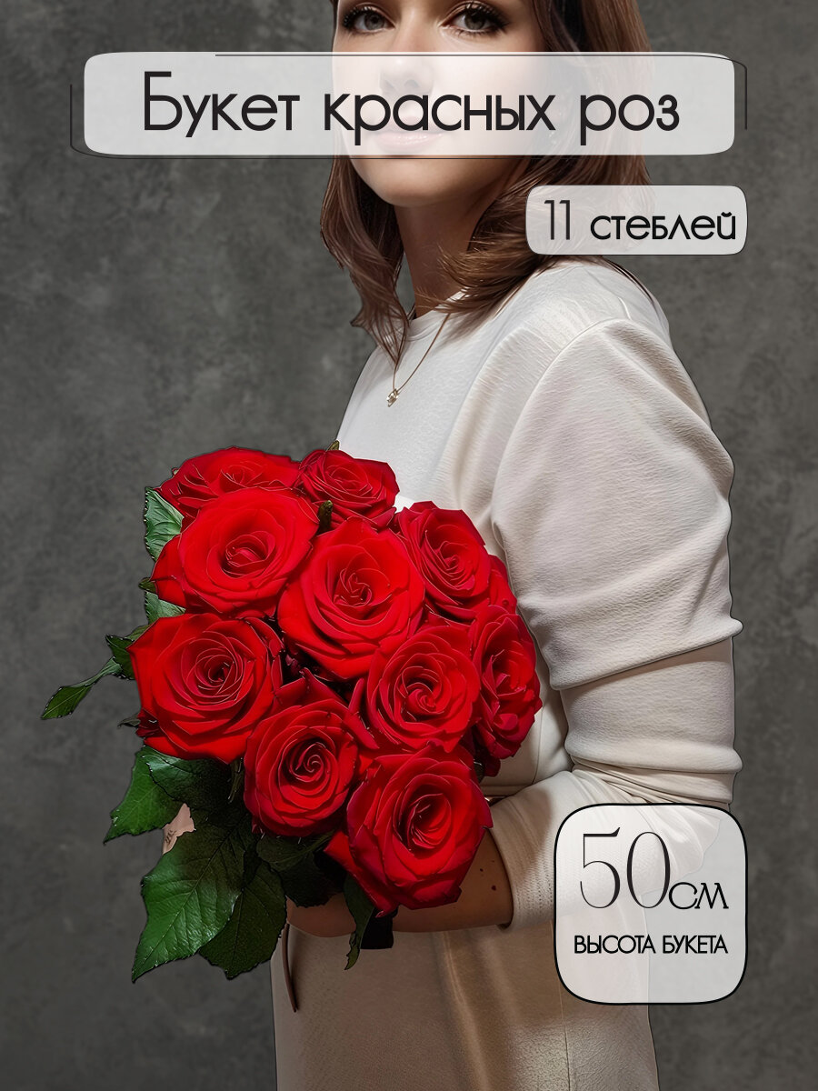 Букет красных роз Red Eagle 11 шт высота 50 см. Florentika
