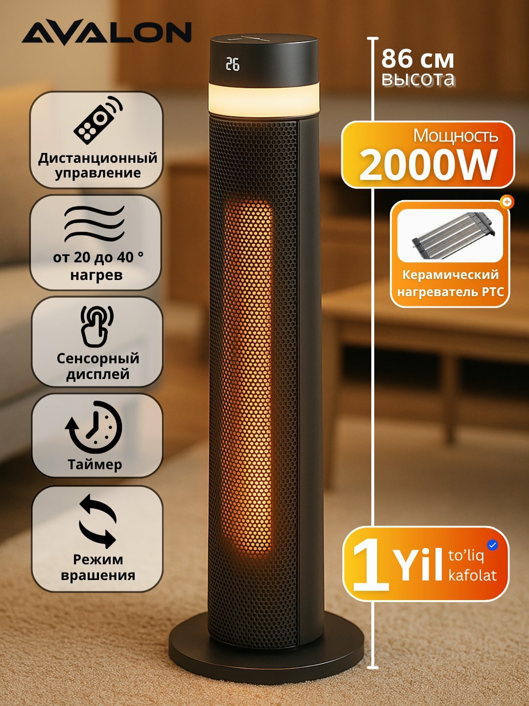 Обогреватель Avalon AVL-CH-805, мощный 2000 Вт, с пультом дистанционного управления