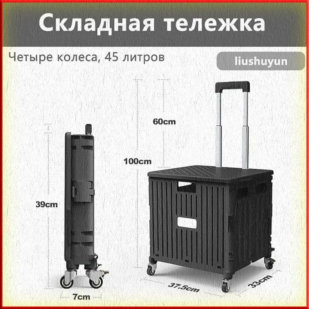 Складная тележка для покупок 4 колеса пластик черный 45 литров тележка для продуктов автомобильные ящики для хранения