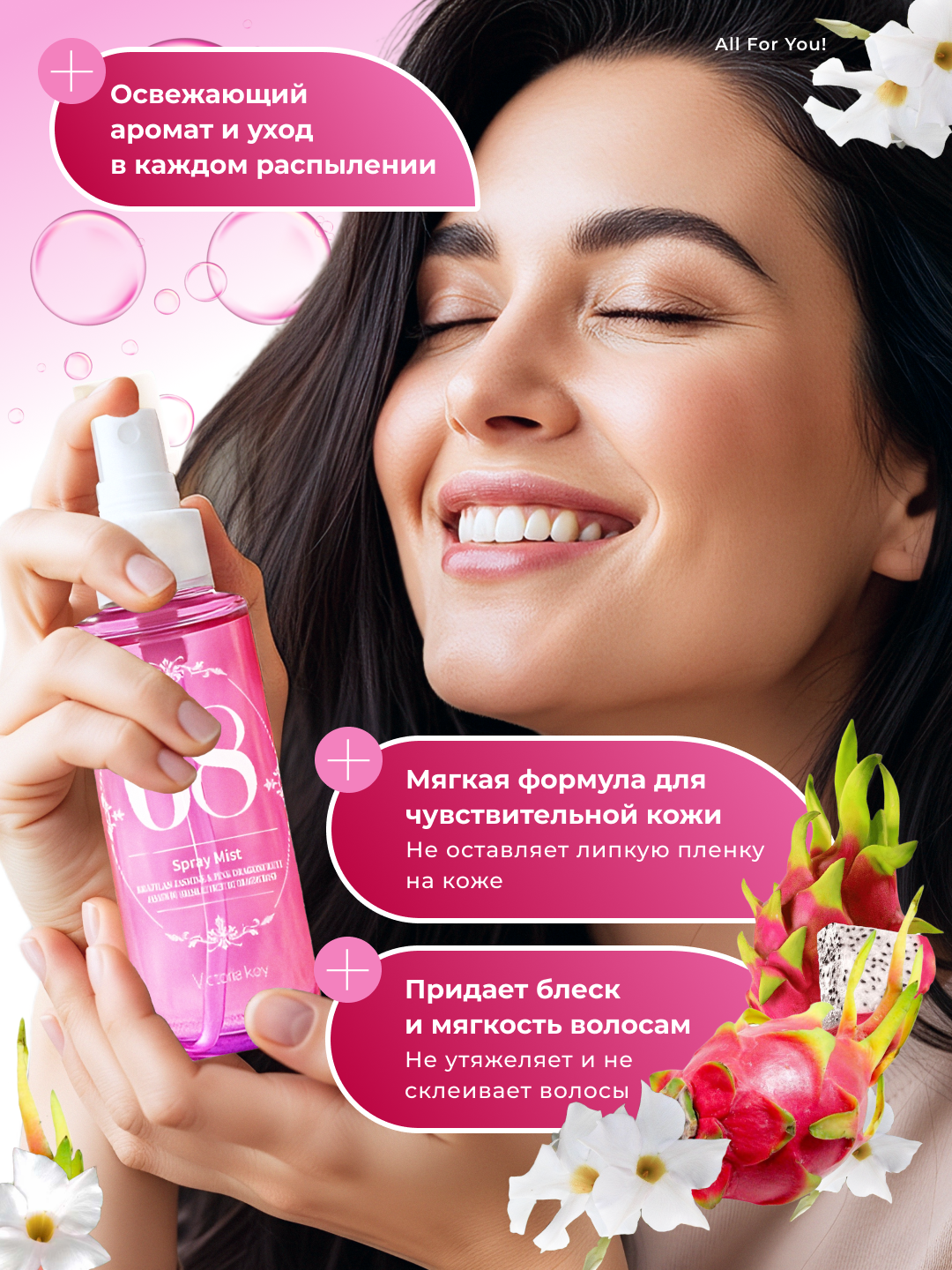 Парфюмерный спрей - мист для тела и волос, 90 мл, ароматный спрей — фото 1