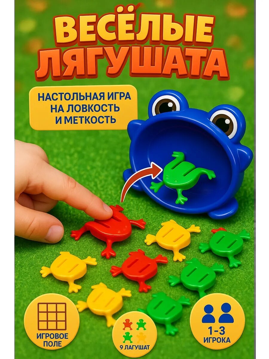 Настольная игра Лас Играс KIDS "Весёлые Лягушата" развивает моторику 3+