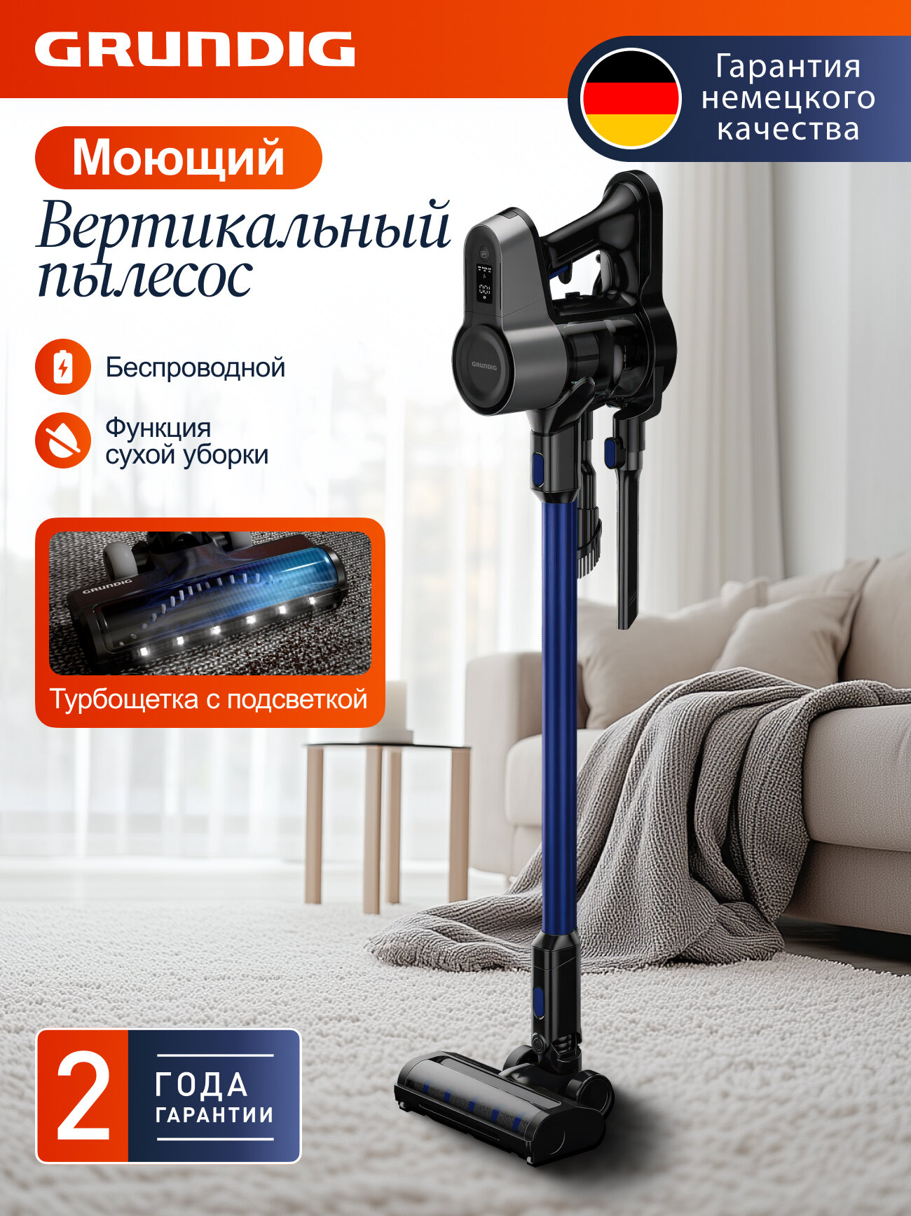 Пылесос вертикальный Grundig VCP 7230 WET, 100 Вт, влажная уборка, турбощетка с подсветкой, настенная док-станция, 0.3 л