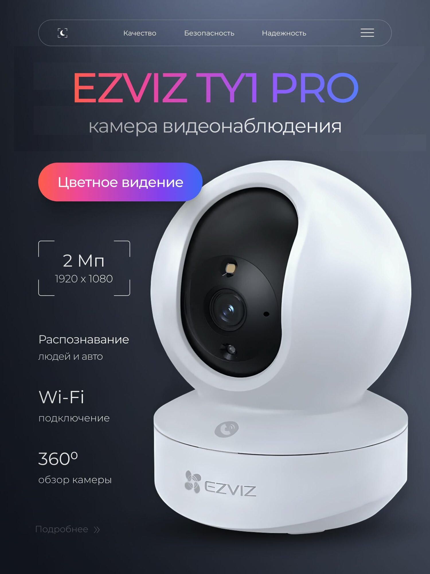 Камера EZVIZ TY1 PRO (2MP) от официального реселлера CAPSLOCKS