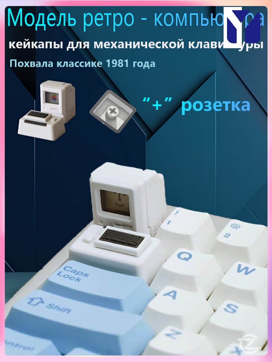Модель ретро - компьютера кейкапы для механической клавиатуры