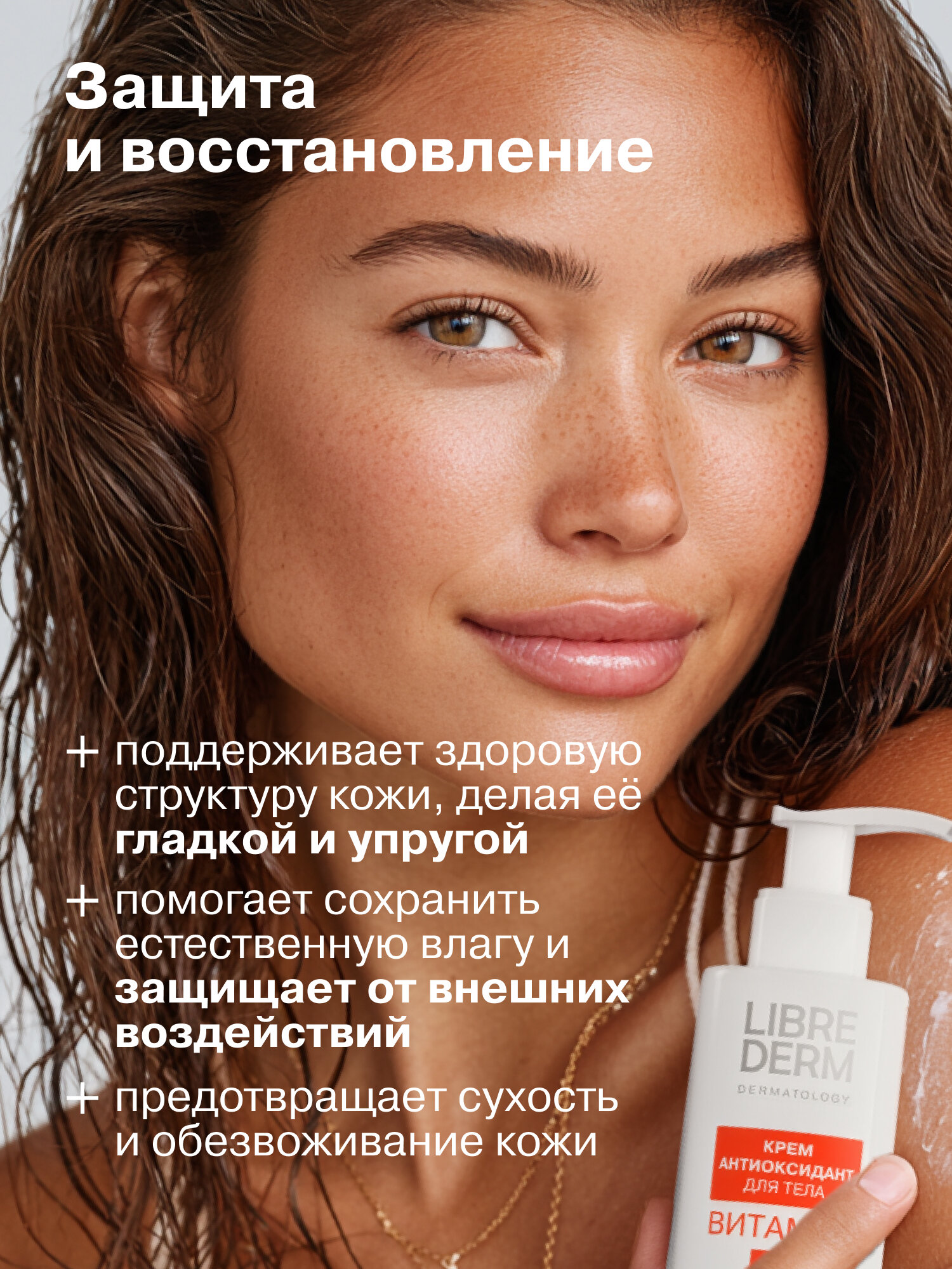 LIBREDERM Крем для тела Витамин Е антиоксидант питает и увлажняет 200 мл — фото 1