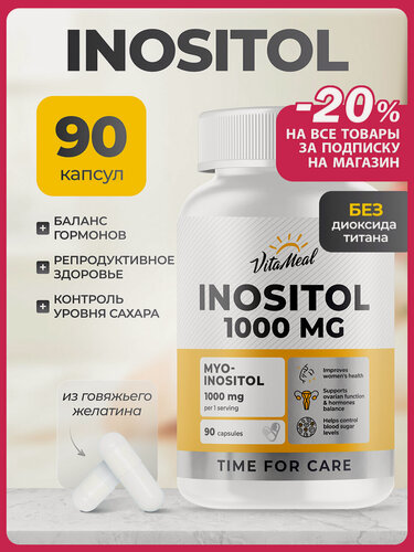 Изображение товара Инозитол 1000 мг БАД для женского здоровья Inositol 1000 mg, 90 капсул