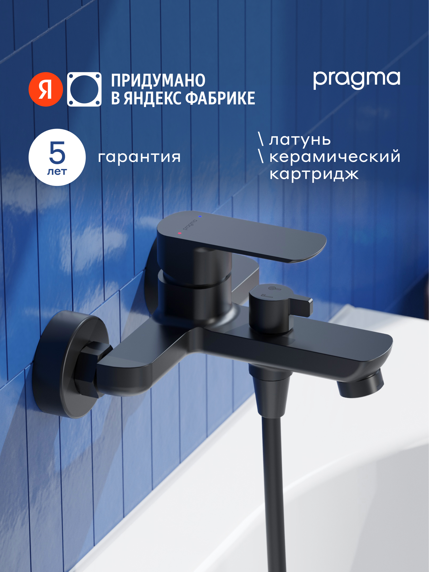 Смеситель для ванны Pragma Teiden, матовый черный, TDN3. BFBS.011