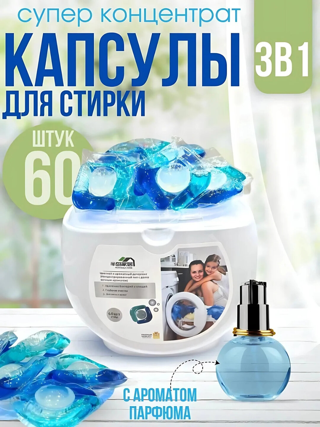 Капсулы для стирки, кондиционер и отбеливатель, — фото 1