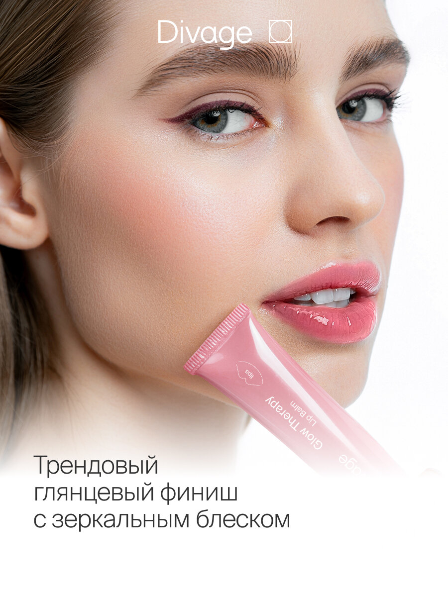 Divage Пептидный бальзам для губ Glow Therapy тон 04 баблгам — фото 1