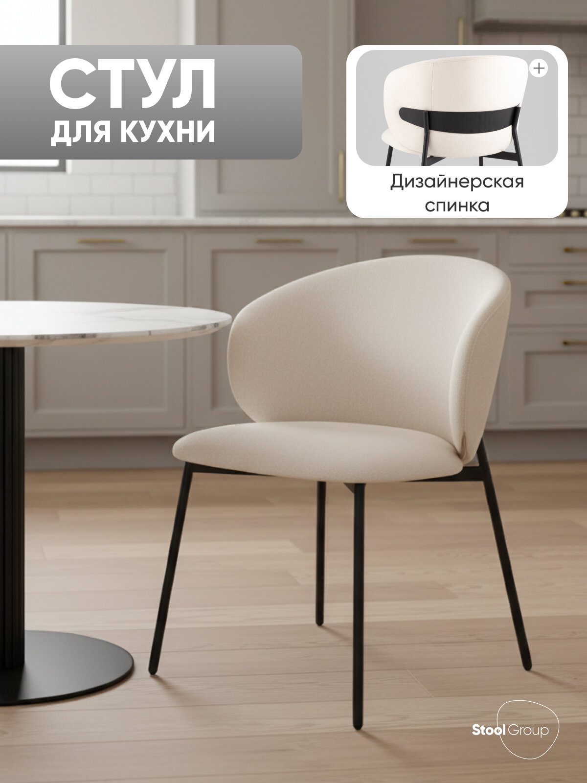 Стул для кухни Блейз, велюр молочный, каркас металлический черный