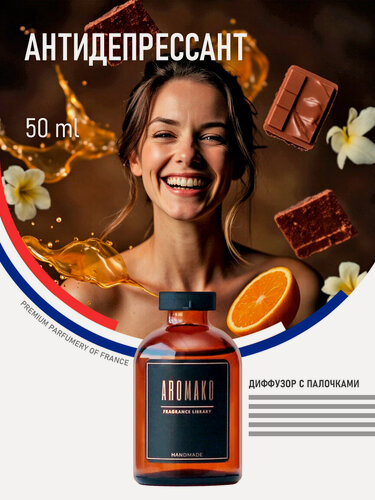 Изображение товара Ароматический диффузор с палочками Антидепрессант 50 мл AROMAKO, ароматизатор для дома и офиса, парфюм для дома