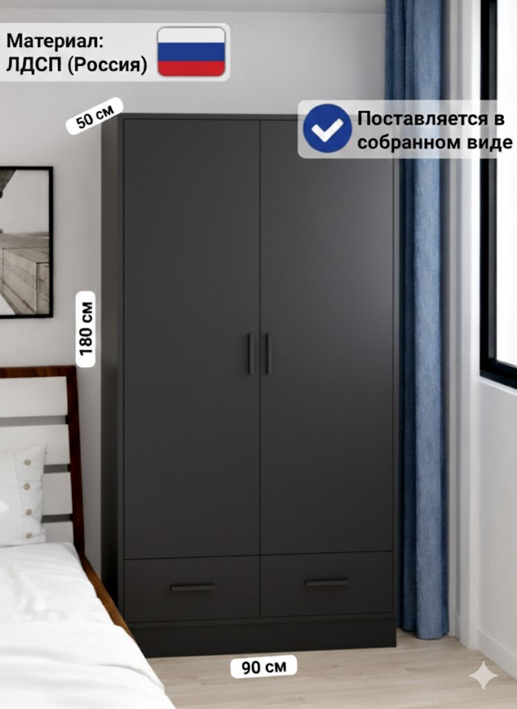 Шкаф Tesla двухдверный с ящиками, полностью собранный, ЛДСП (Россия), 180×90×50 см
