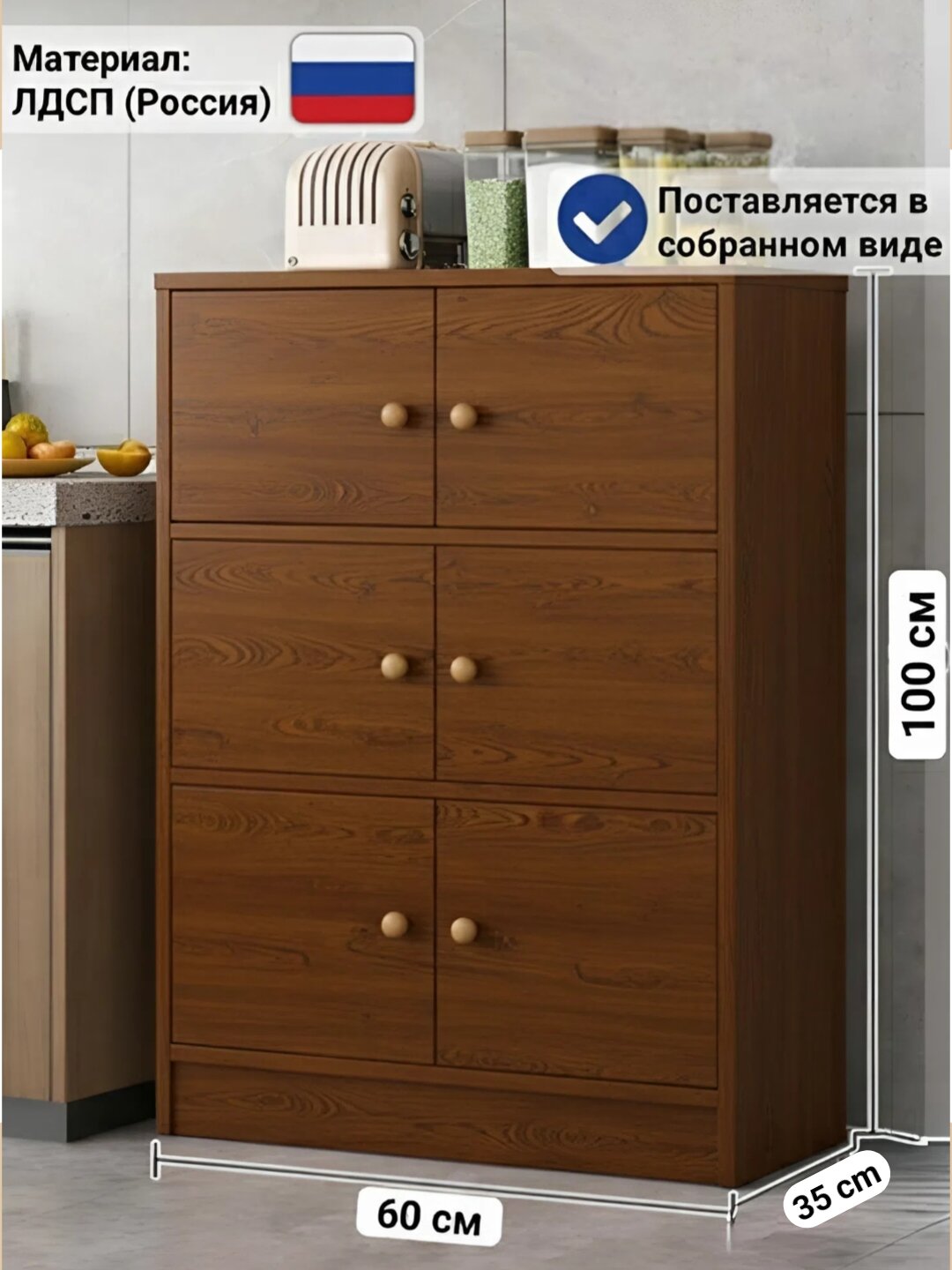 Комод для кухни и гостиной Ш-36, в собранном виде, 60х100 см