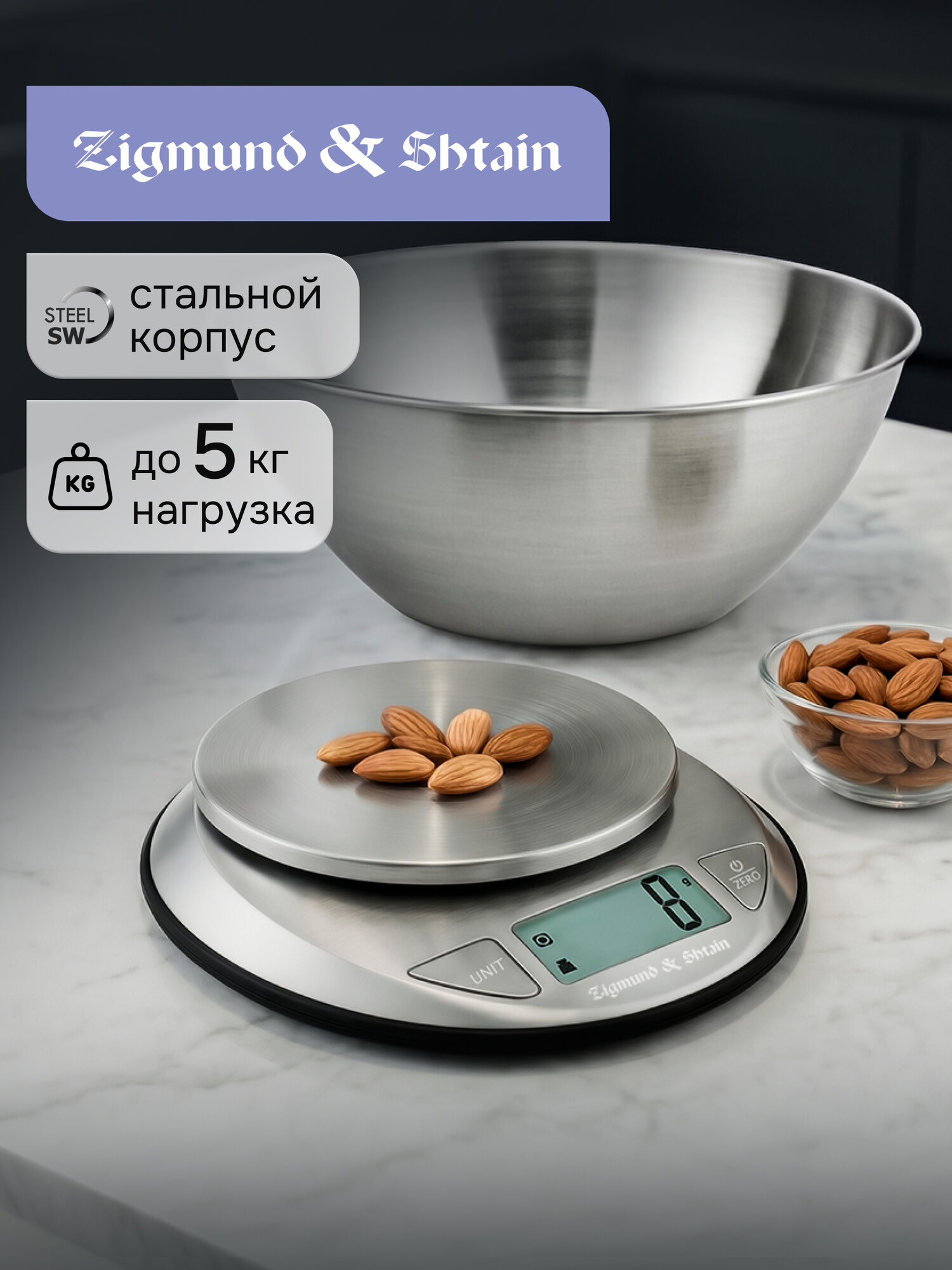 Кухонные весы Zigmund & Shtain DS-121, с чашей, нержавеющая сталь, стальной