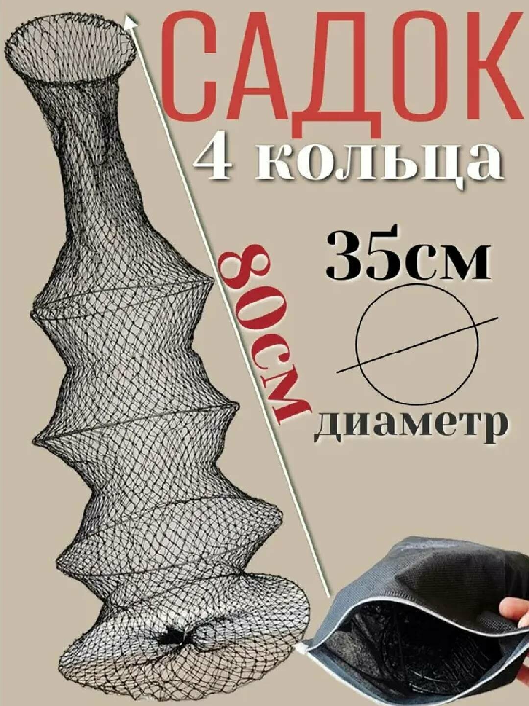 Садок рыболовный, 4 секции, для хранения рыбы, полиэстер, складная конструкция, длина 0,8 м