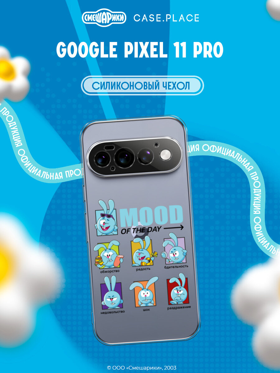 Чехол на Google Pixel 11 Pro / Гугл Пиксель 11 Про с принтом Смешарики. Состояние Кроша, прозрачный