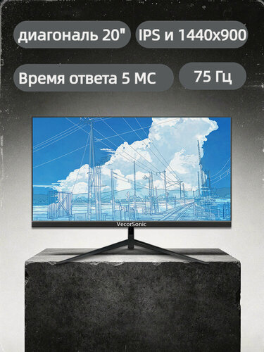 Изображение товара Плоский монитор 20 дюймов IPS 1440×900 75 Гц 5 мс HDMI VGA черный корпус