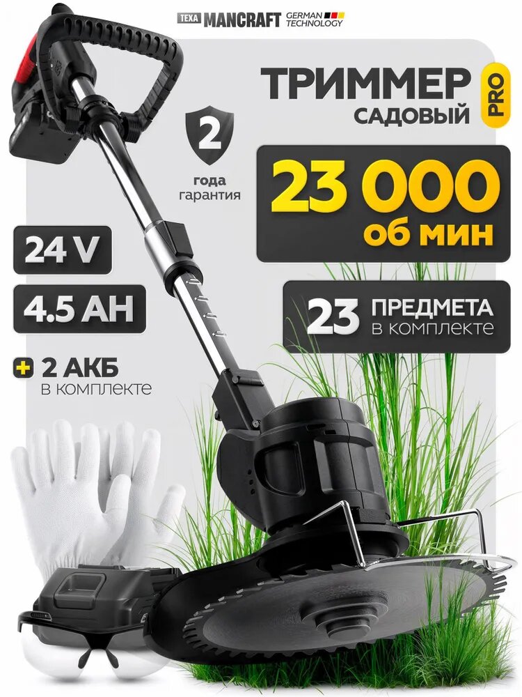 Садовый триммер аккумуляторный