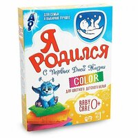 Порошок стиральный "Я родился" COLOR для цветного детского белья 400 г