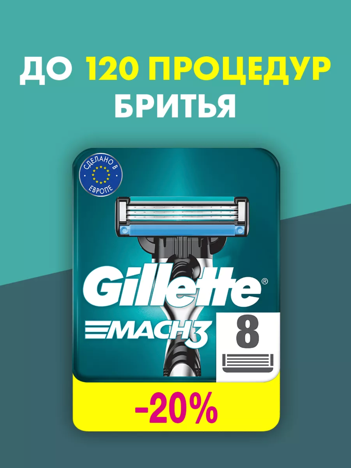   Gillette Mach3, 3 , 8 