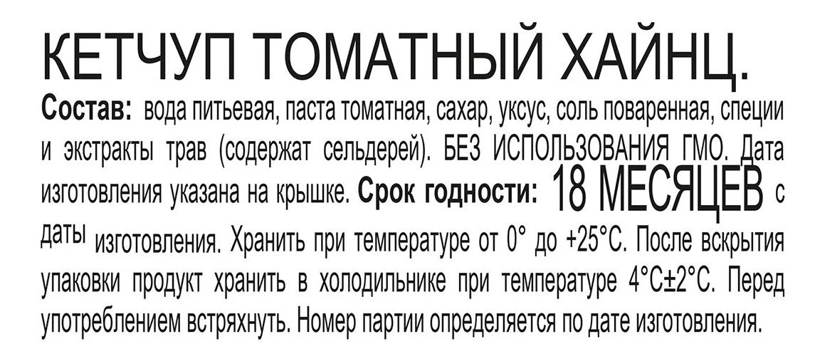 Кетчуп Heinz Томатный 320г - фото №4