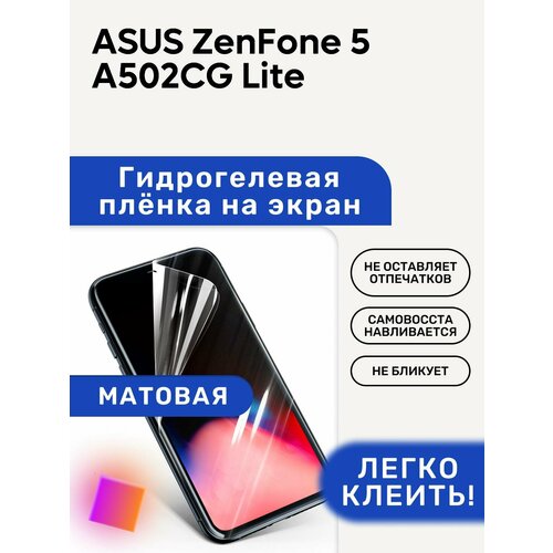 Матовая Гидрогелевая плёнка, полиуретановая, защита экрана ASUS ZenFone 5 A502CG Lite