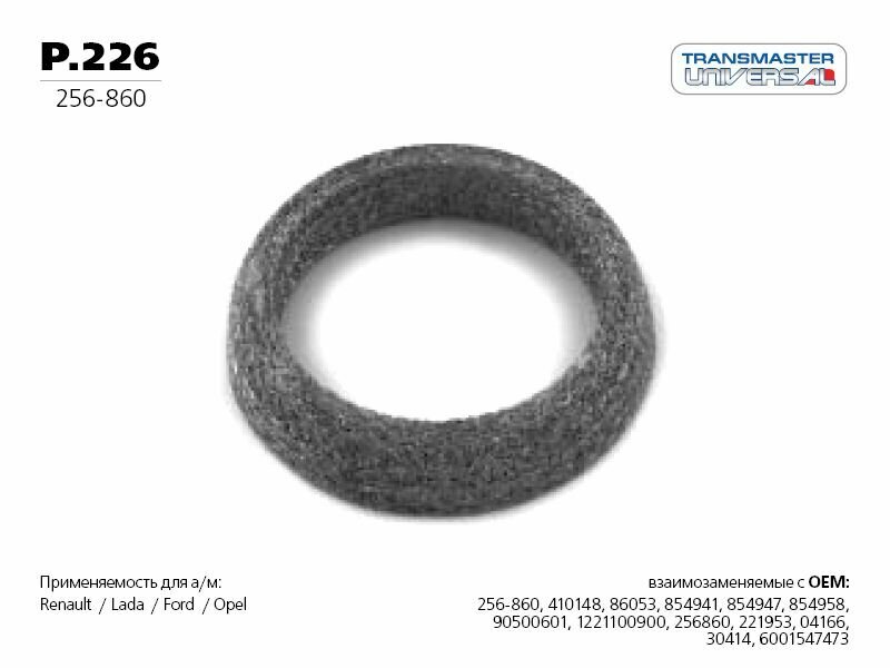 Уплотнительное кольцо приемной трубы FIAT/Opel /D-66x50/13mm