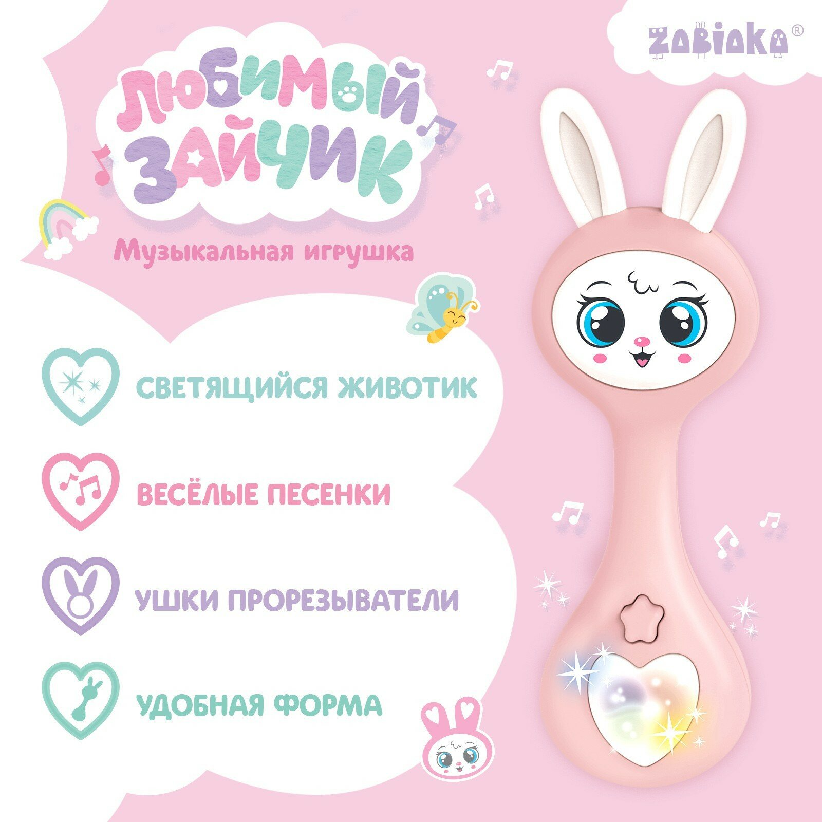 Музыкальная интерактивная игрушка ZABIAKA "Любимый зайчик" звук, свет, цвет розовый