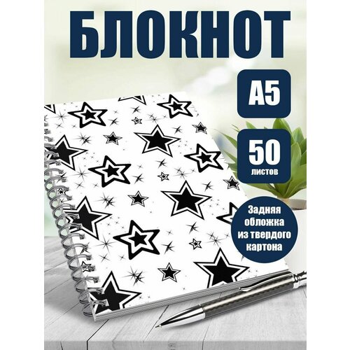 Блокнот А5 арты Звезды