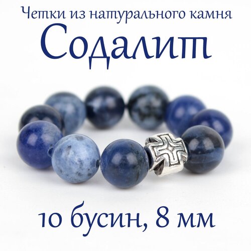 Четки Псалом, содалит, синий, голубой православные четки из натурального камня содалит 12 мм 30 бусин