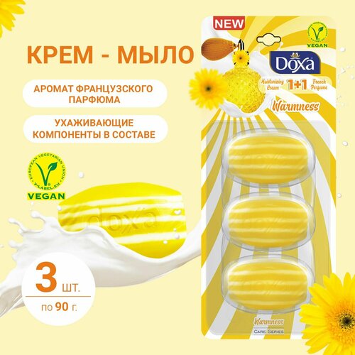 Крем-мыло твердое Doxa Care Series Warmness, туалетное для рук и тела с глицерином, набор 3 шт