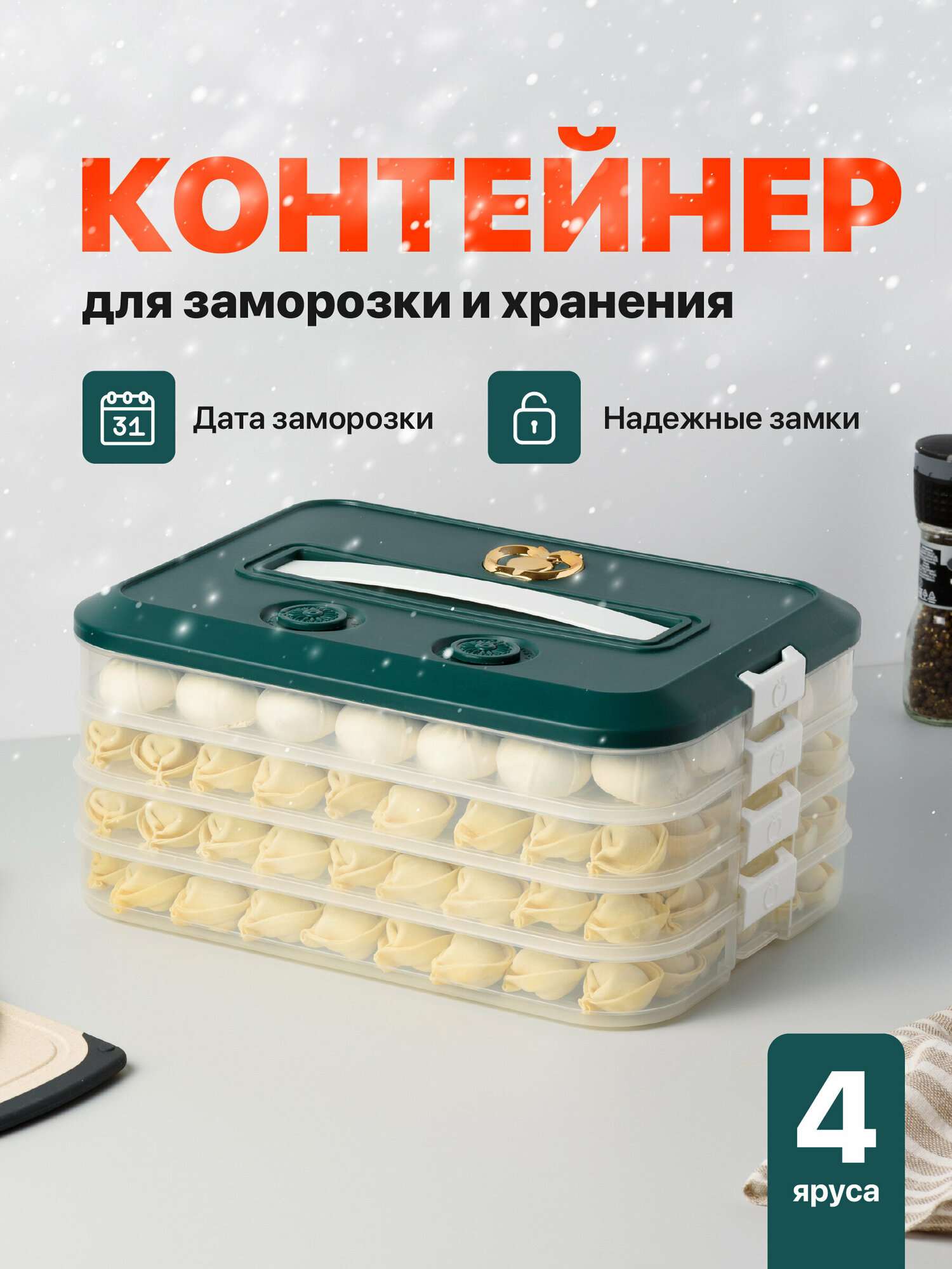 Контейнер для заморозки пельменей, Shiny Kitchen, Емкость для заморозки продуктов/ Лоток для полуфабрикатов - фотография № 1