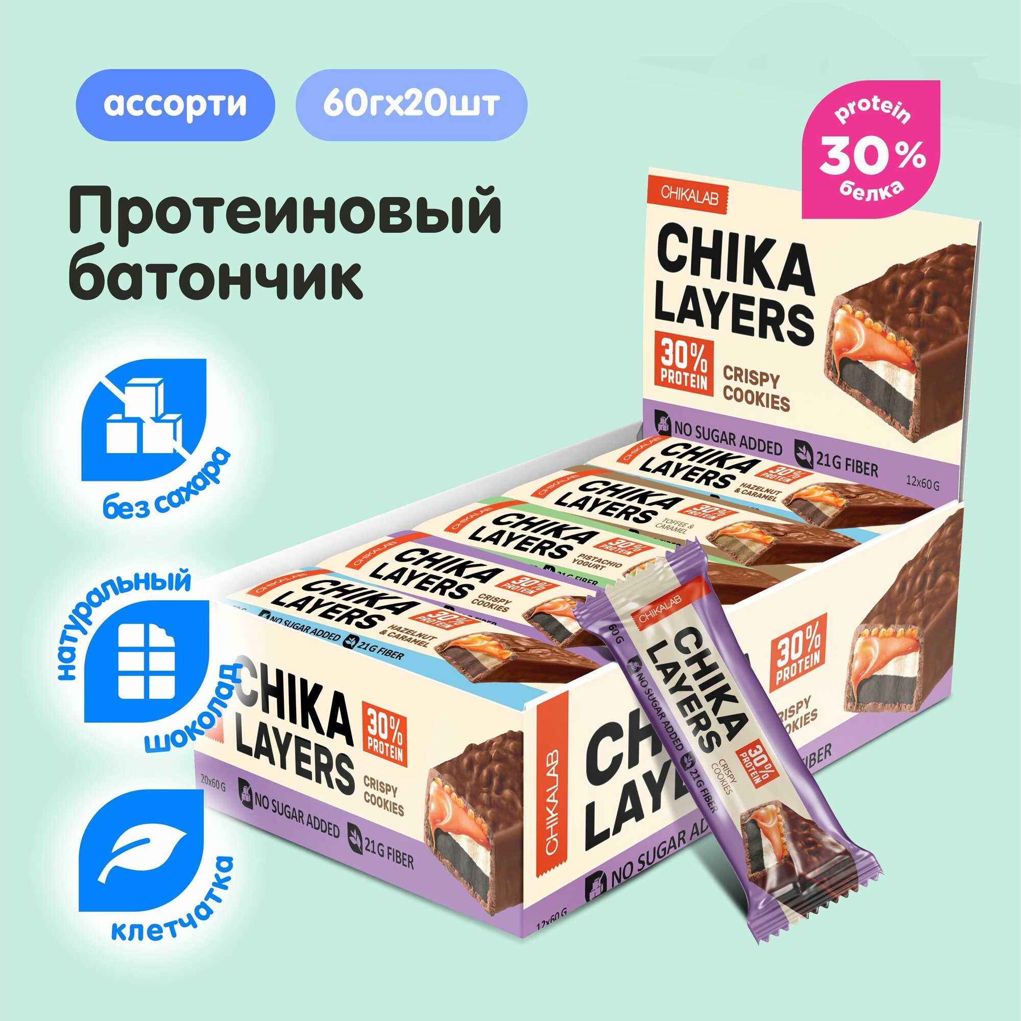 Протеиновые батончики Chikalab Chika Layers Ассорти, 20шт х 60г