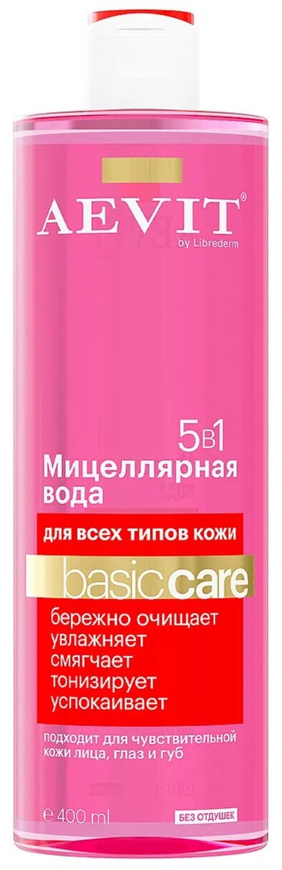 Вода мицеллярная AEVIT BY LIBREDERM 5в1 для всех типов кожи 400мл 46197854, 1563217