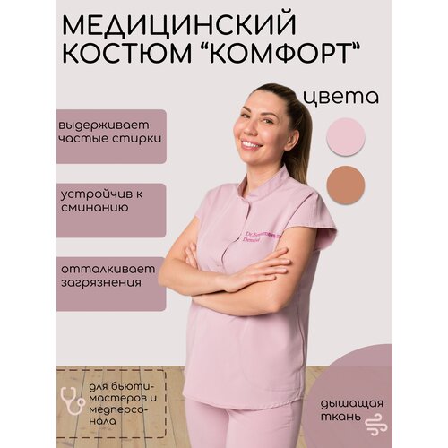 Медицинский костюм "Комфорт" XS-S 42-44