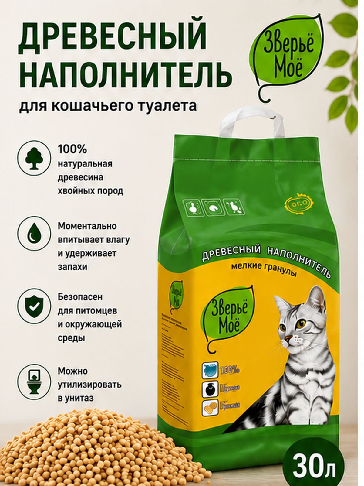 Зверье Мое Наполнитель Древесный Впитывающий 9045г.