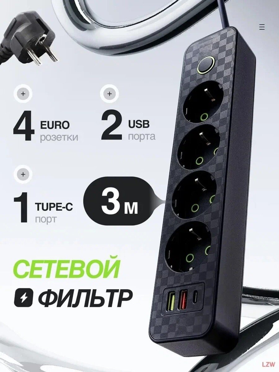 Удлинитель/сетевой фильтр черно-серый с кабелем 3 м, 4 розетками, 2 и 1