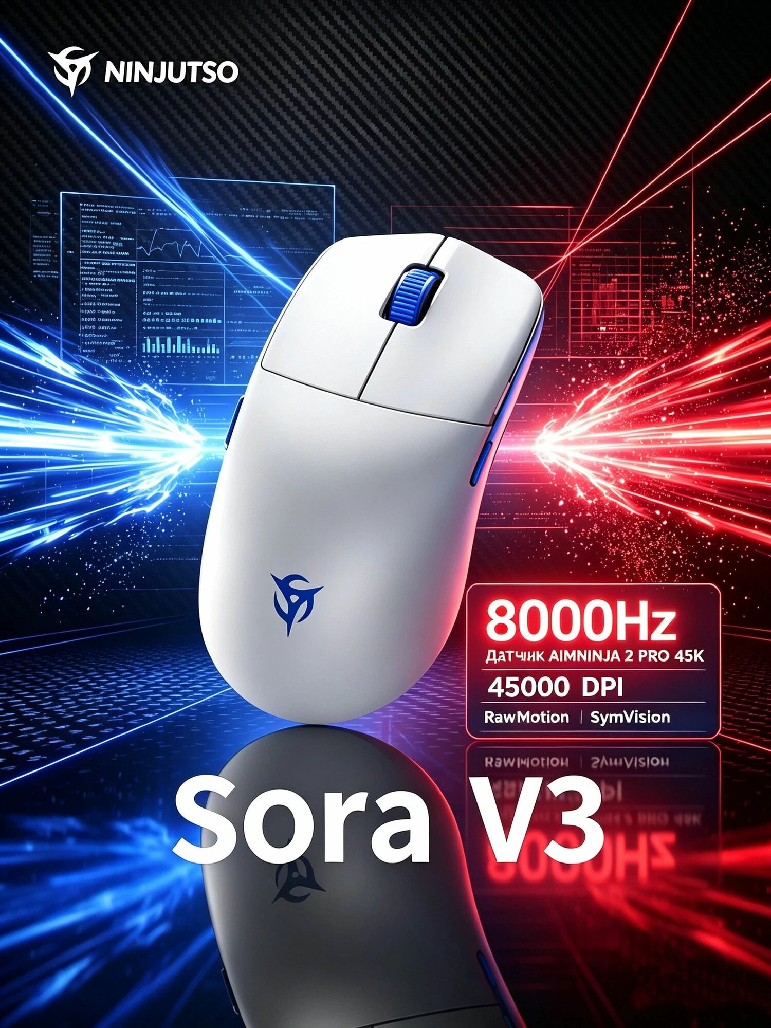 Ninjutso Игровая мышь беспроводная SORA V3, PixArt AIMNINJA 2 PRO 45K, белый, прозрачный