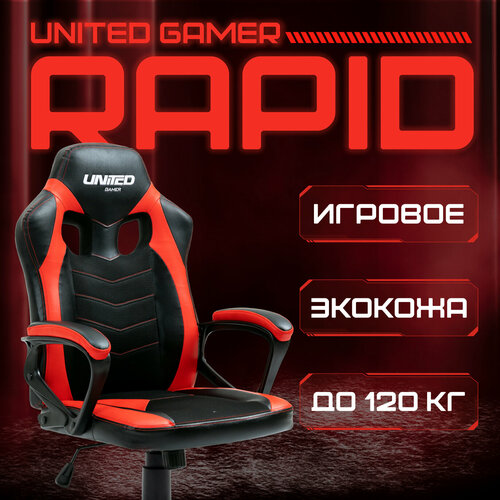 Кресло компьютерное UNITED GAMER Rapid, Red
