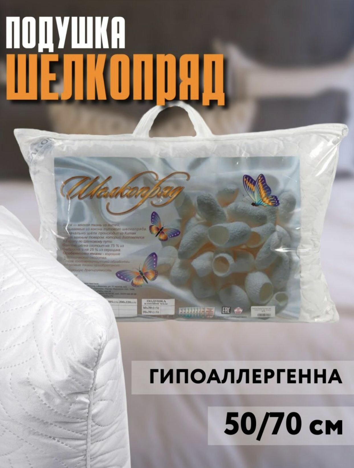 фото Подушка из шелкового волокна 50х70 см / Шелковая подушка для сна / шелкопряд / FAMILY SHOP