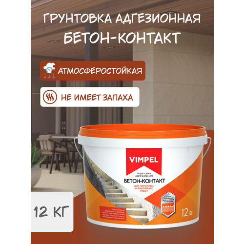 Грунтовка адгезионная бетон-контакт VIMPEL, 12 кг грунт bayramix бетон контакт 12 кг