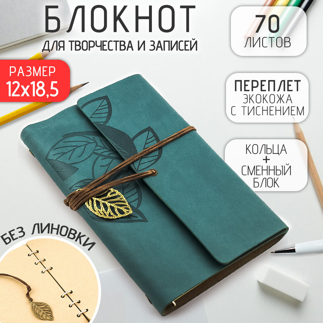 Блокнот, записная книжка, ежедневник, тетрадь на кольцах, со сменным блоком, крафт страницы, экокожа Эврика (Листья 12х18 см, синий) 23 февраля