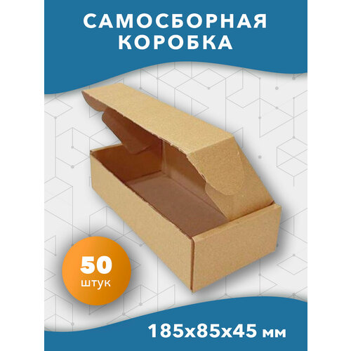 Картонная коробка 18,5 х 8,5 х 4,5 см, 50 штук