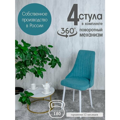 фото Стулья для кухни поворотные комплект 4 шт, цвет бирюзовый русский стул