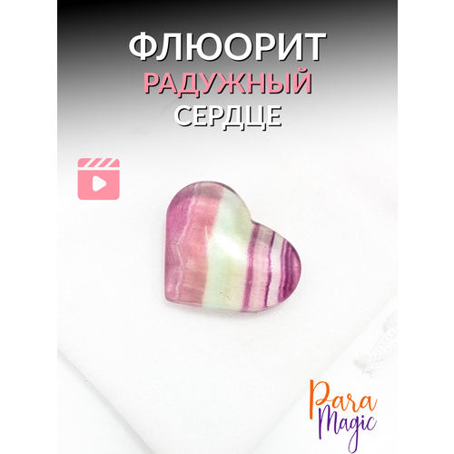 Флюорит радужный сердце, натуральный камень, размер 2,5х3см.
