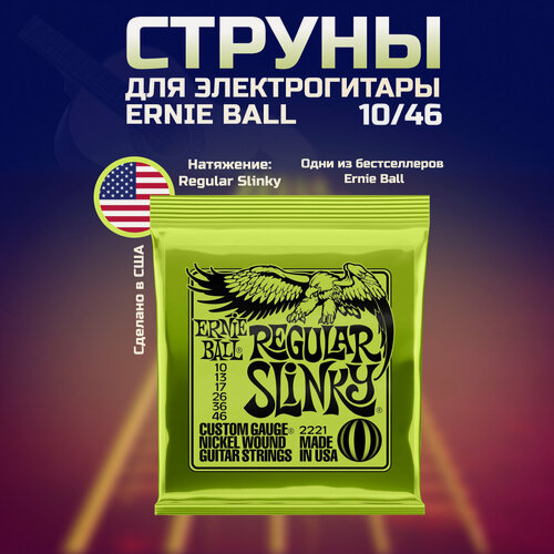 Изображение товара Струны для электрогитары Ernie Ball 2221 Nickel Wound Regular Slinky