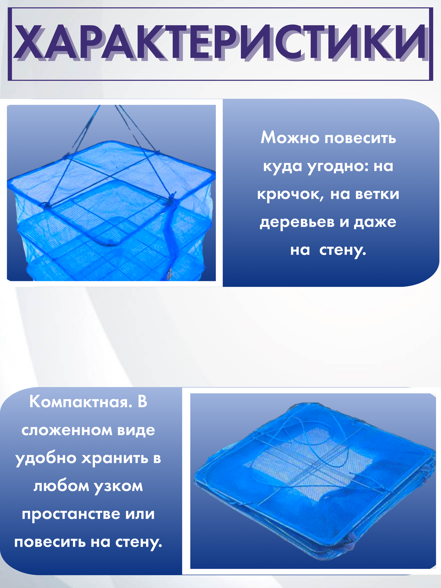 Подвесная сушилка для рыбы, овощей, фруктов и грибов 45х45х70/Складная сушилка 3 яруса — фото 1