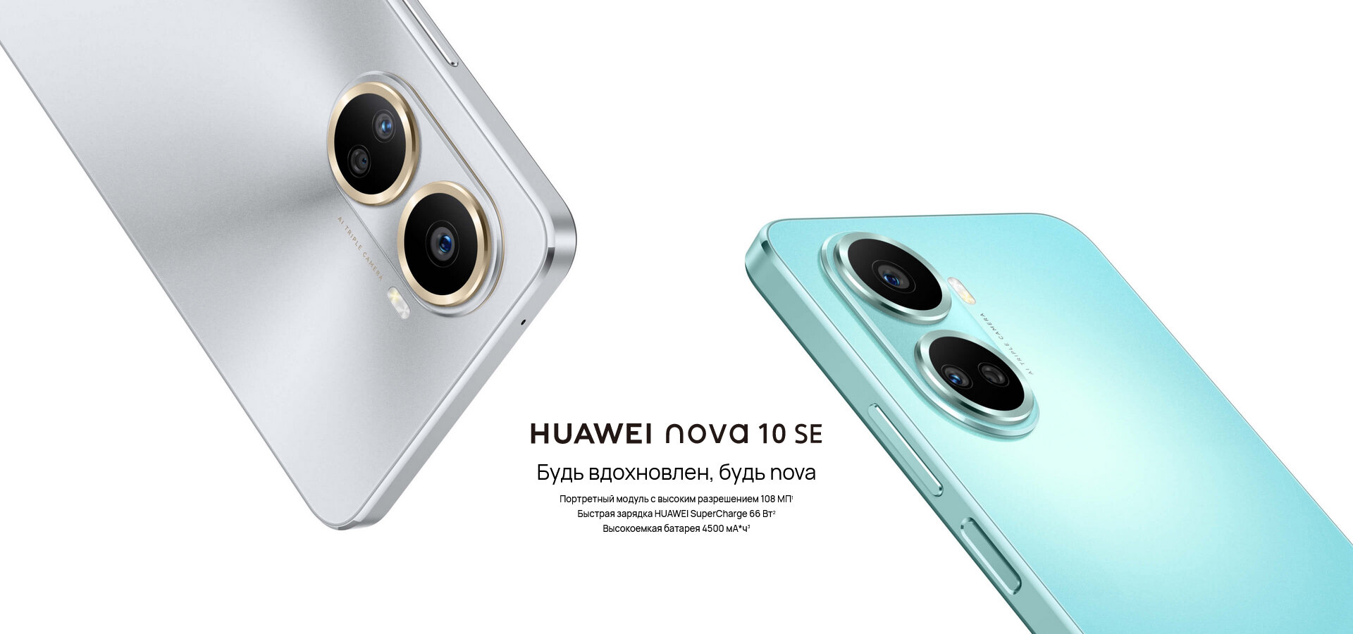 Смартфон HUAWEI Nova 10 SE 8/128 ГБ Global для РФ, Dual nano SIM, мерцающий серебристый — фото 1